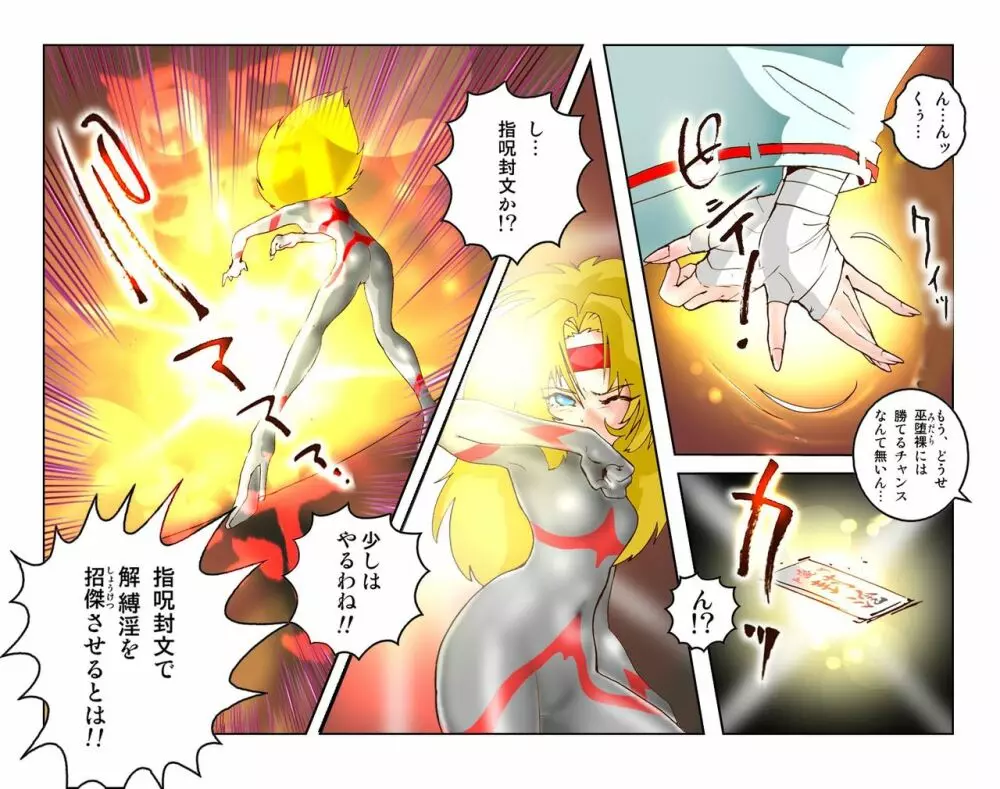 聖乙女巫堕裸(ひぢりをとめ ミダラ) Page.52