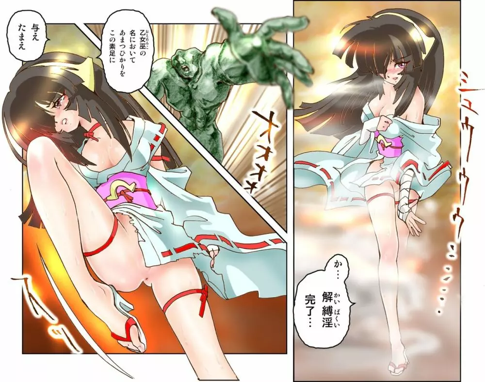 聖乙女巫堕裸(ひぢりをとめ ミダラ) Page.53