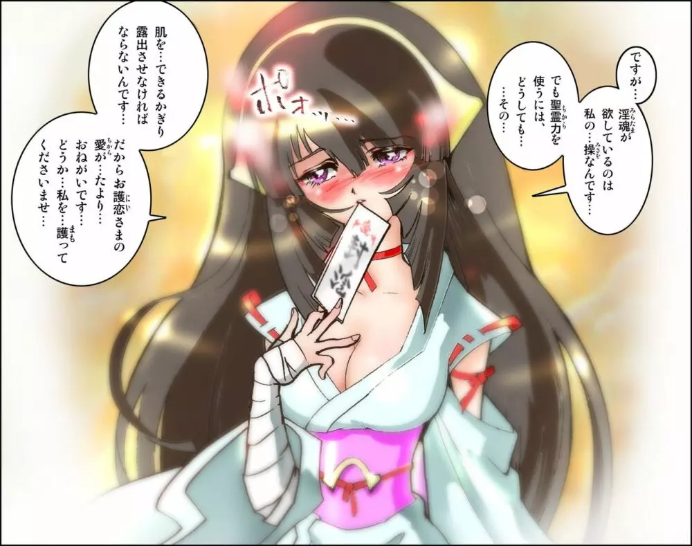 聖乙女巫堕裸(ひぢりをとめ ミダラ) Page.6