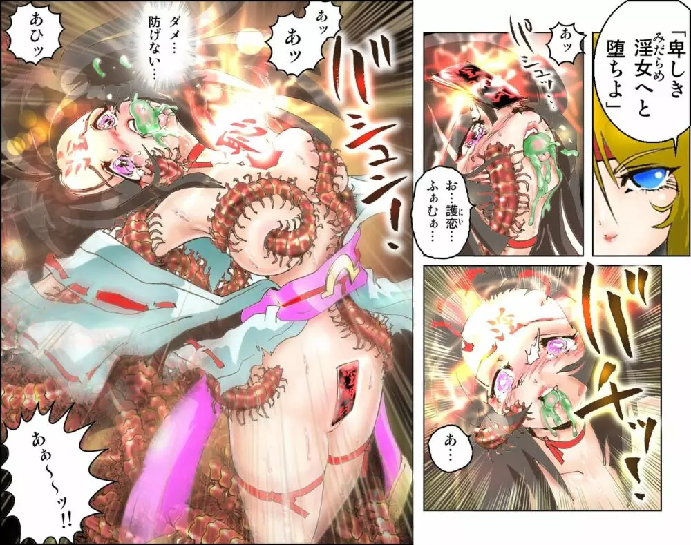 聖乙女巫堕裸(ひぢりをとめ ミダラ) Page.69