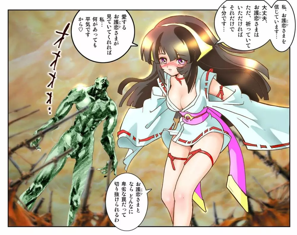 聖乙女巫堕裸(ひぢりをとめ ミダラ) Page.7