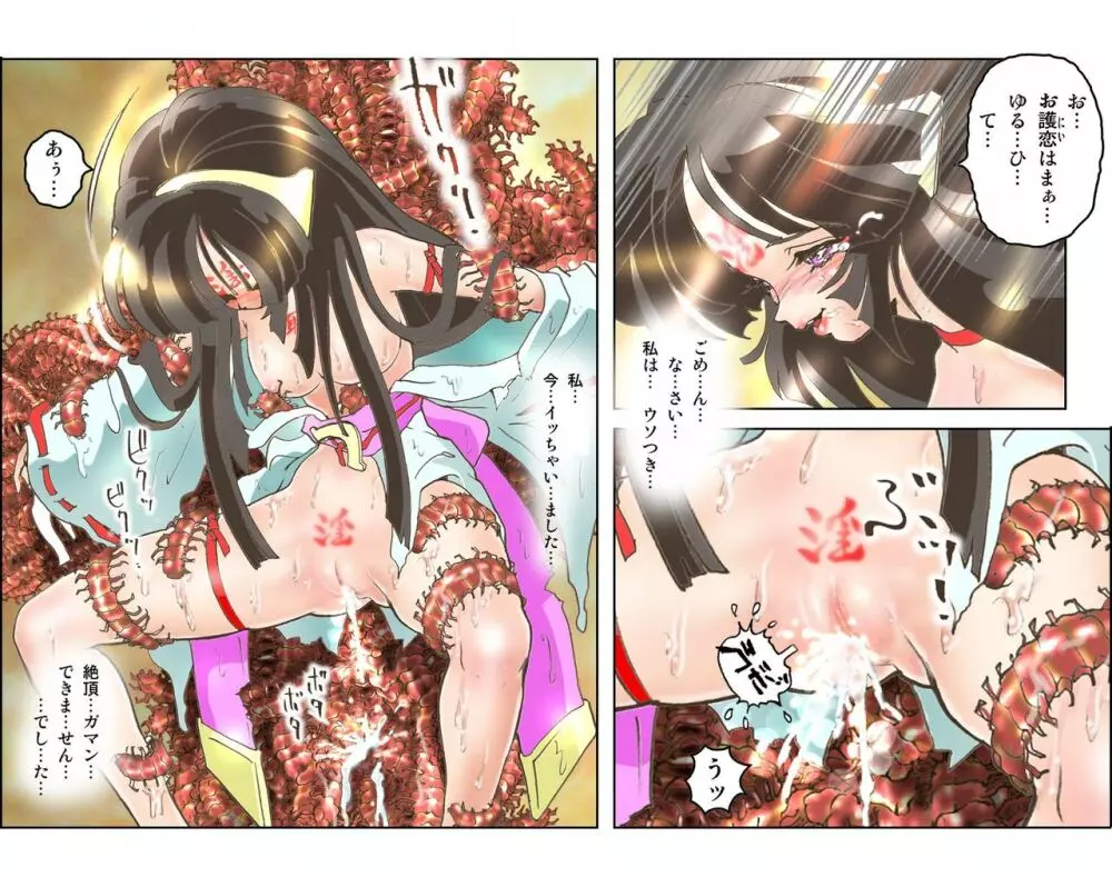 聖乙女巫堕裸(ひぢりをとめ ミダラ) Page.77