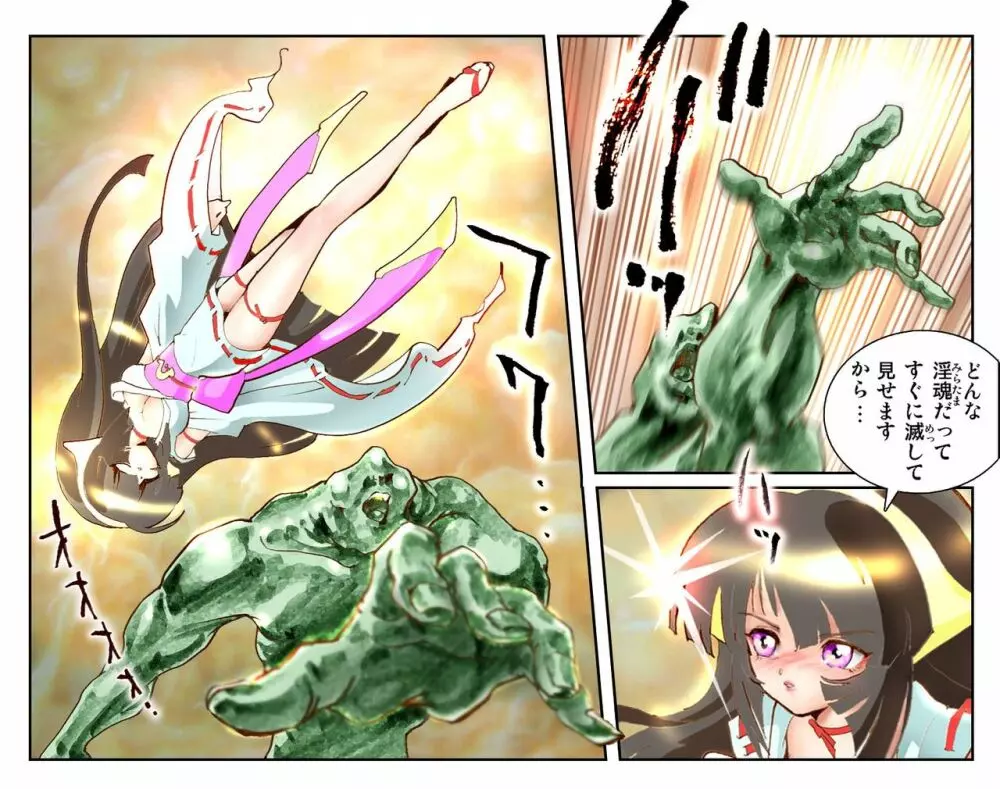 聖乙女巫堕裸(ひぢりをとめ ミダラ) Page.8