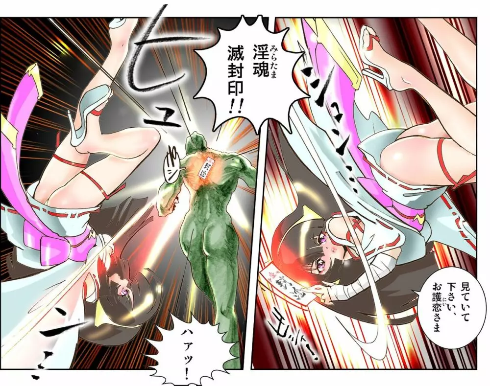 聖乙女巫堕裸(ひぢりをとめ ミダラ) Page.9