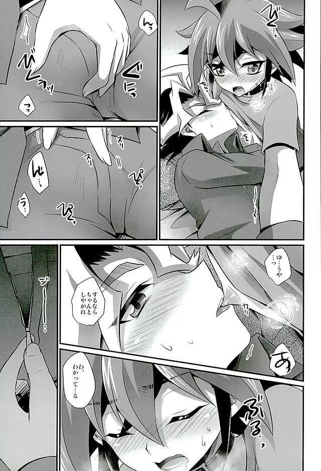 バブってシンGO! Page.6