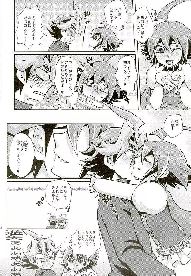 俺だけのプリティヒロイン Page.19