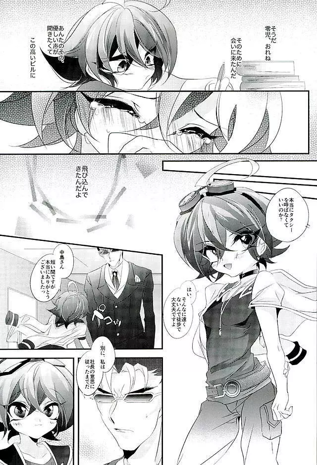 社長のエンタメメイドくん!! Page.44