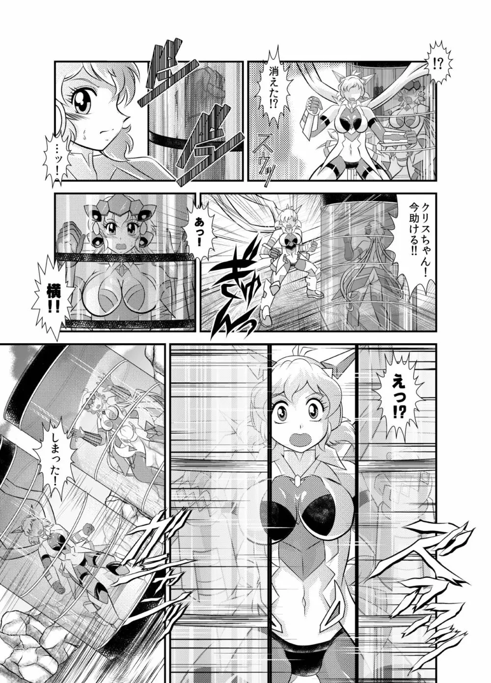 戦姫全滅 EP2:立花響&雪音クリス Page.9