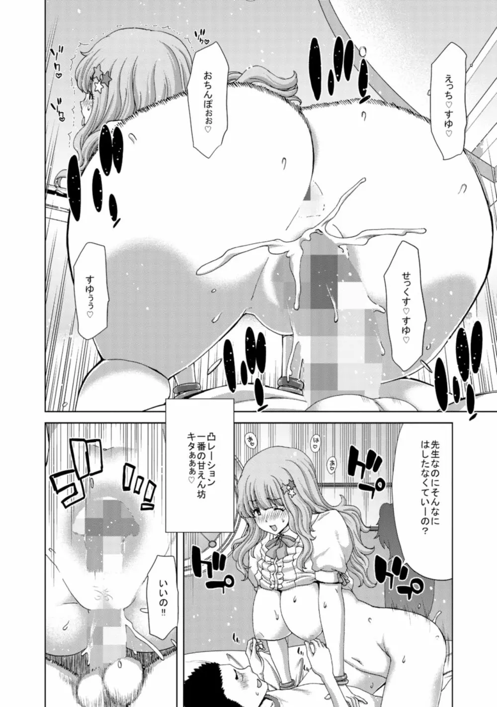 木偶堕女 Page.26