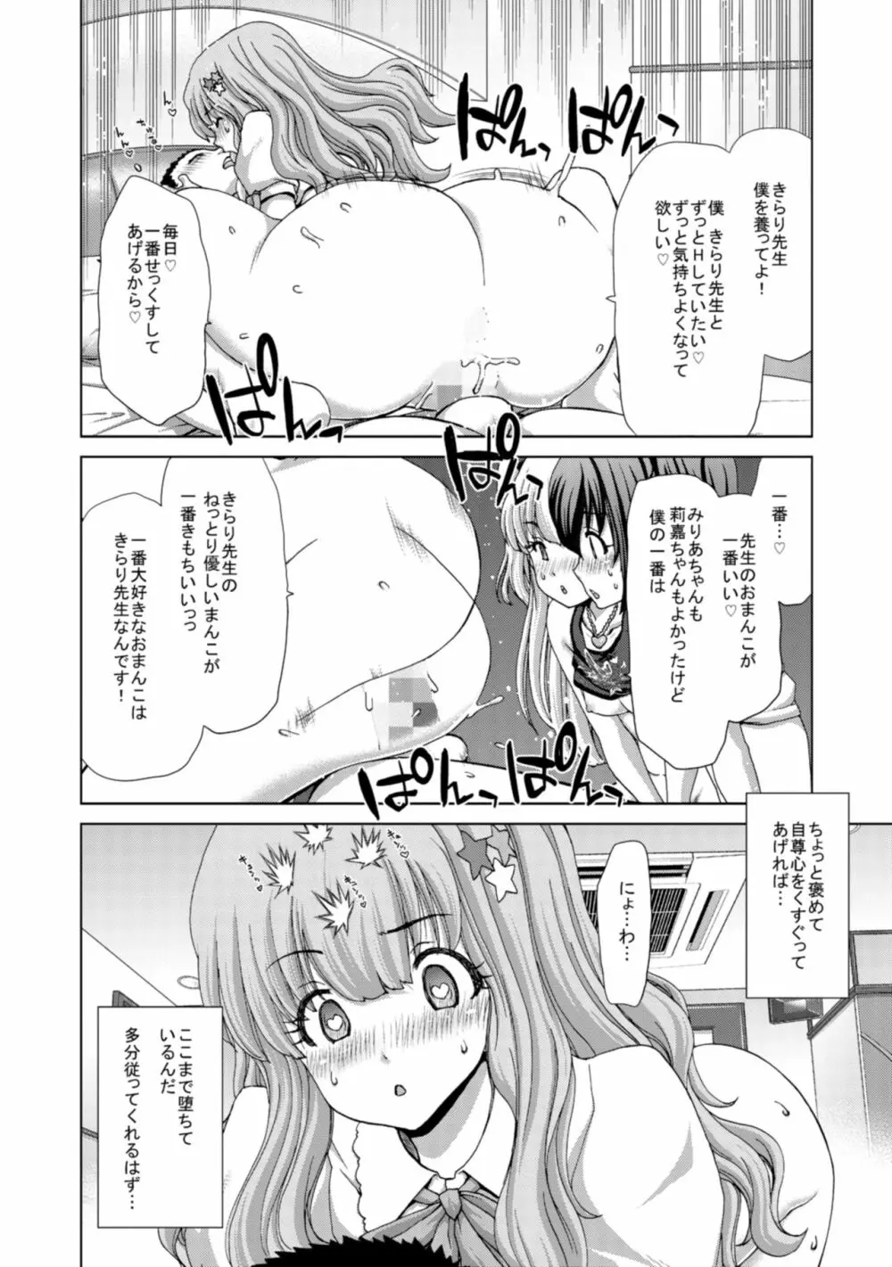 木偶堕女 Page.28