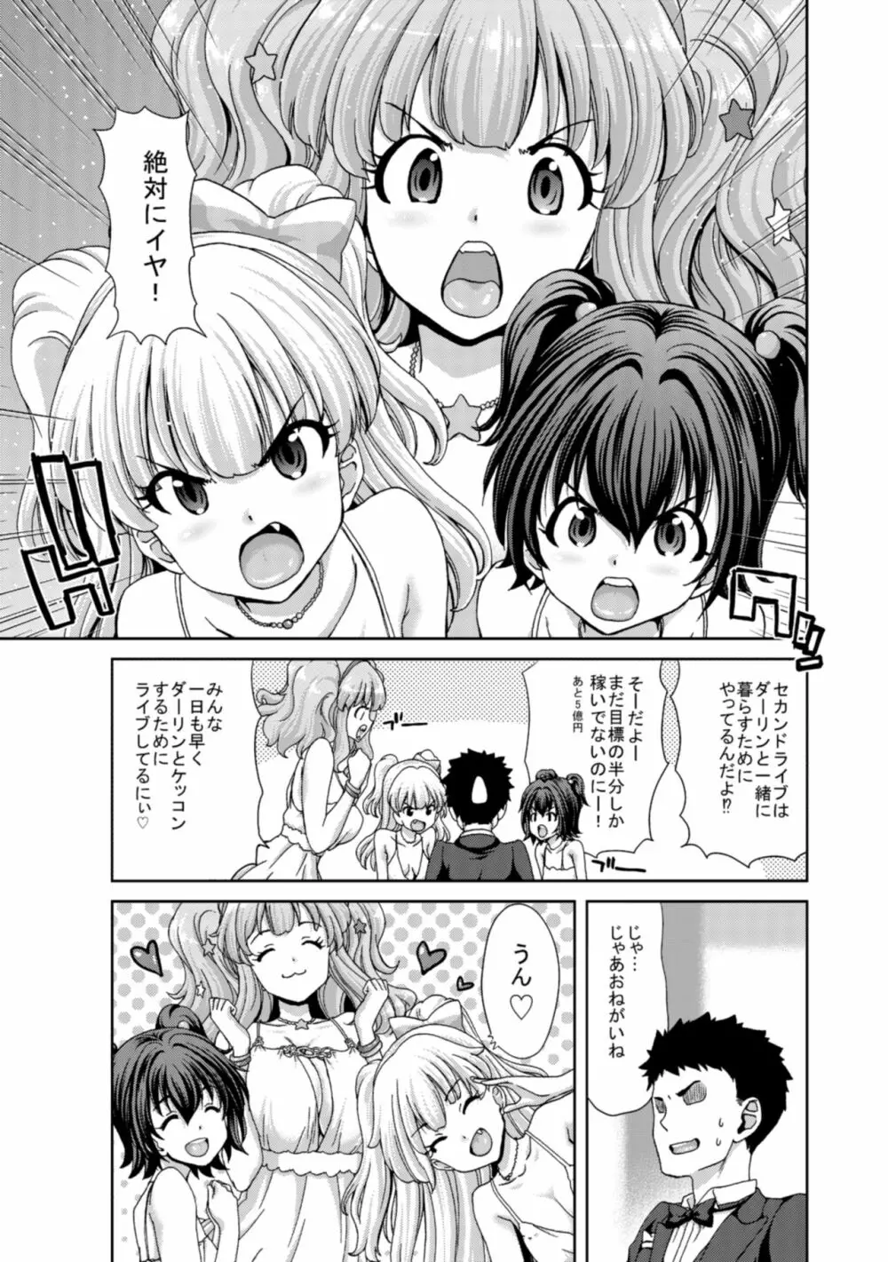 木偶堕女 Page.43