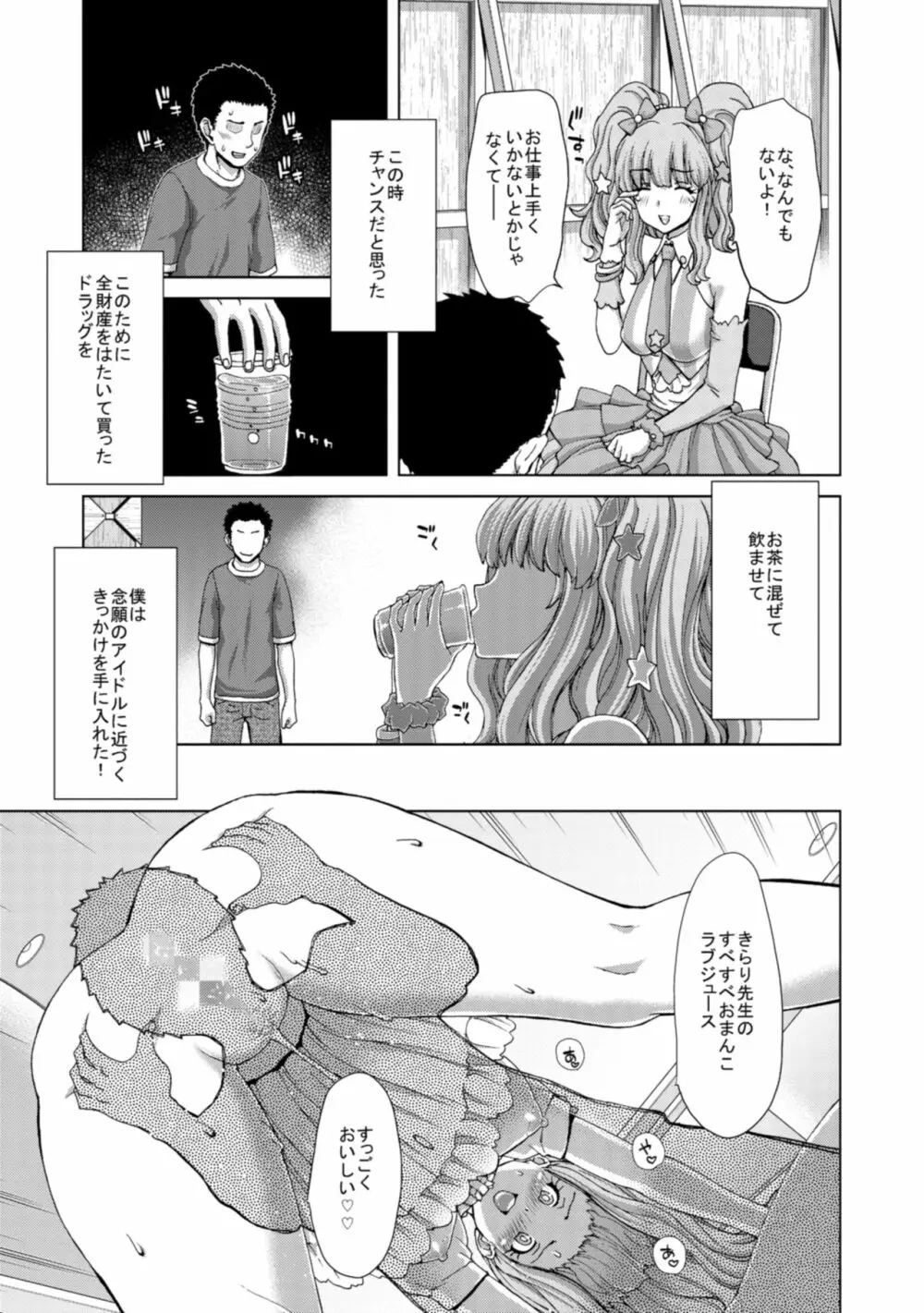 木偶堕女 Page.9