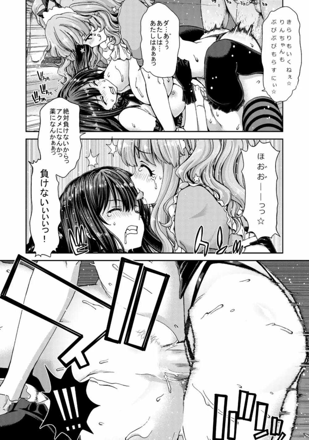 木偶堕女 Page.98