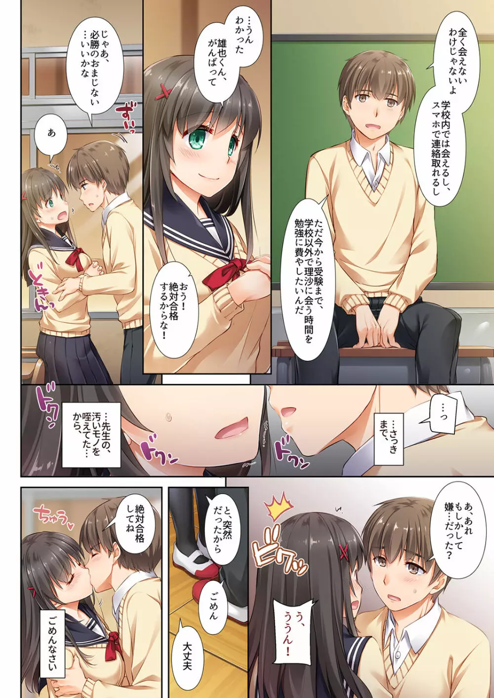 DLO-02 カレとの約束2 Page.17
