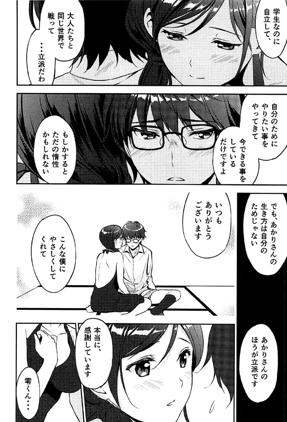 十二月の鄙陋 Page.10