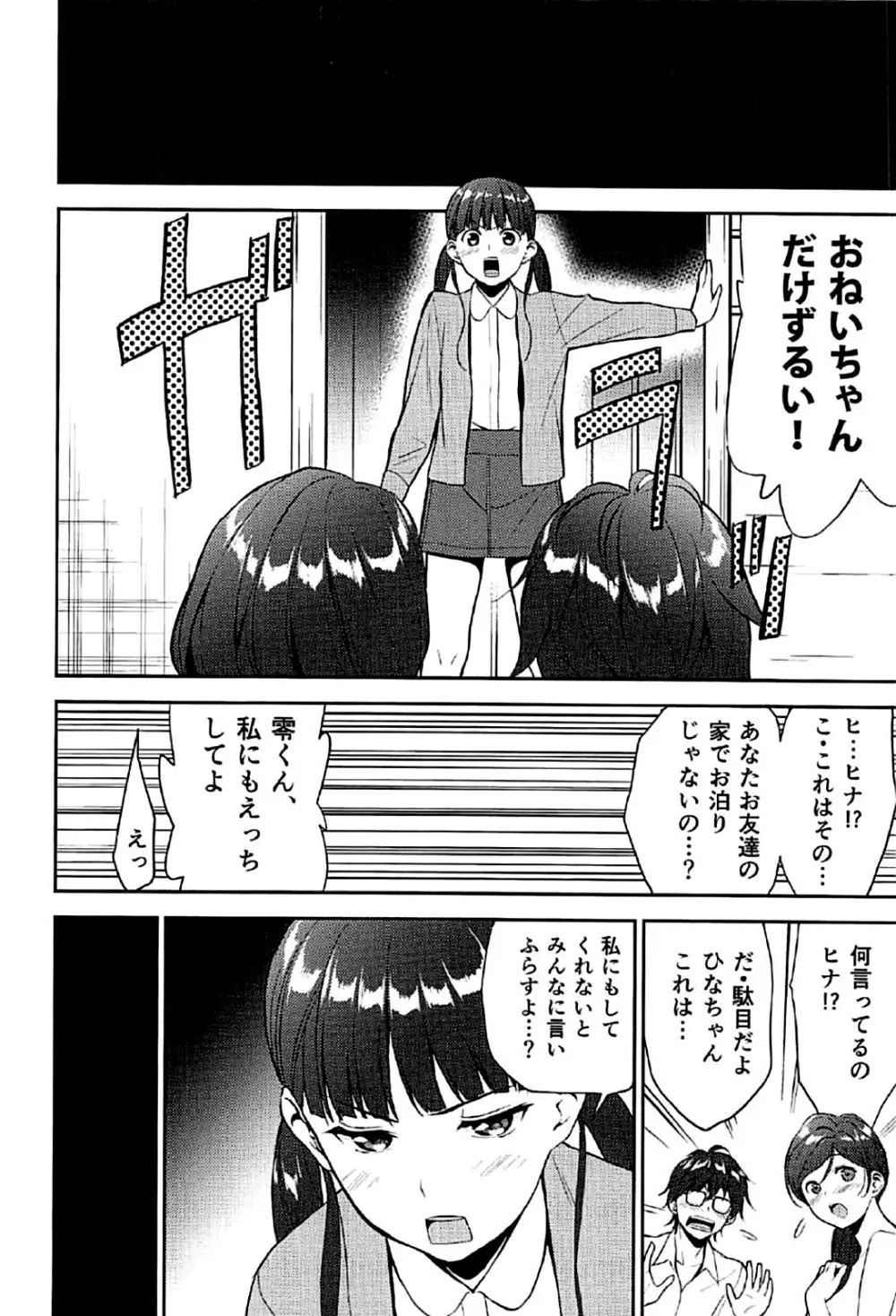 十二月の鄙陋 Page.22