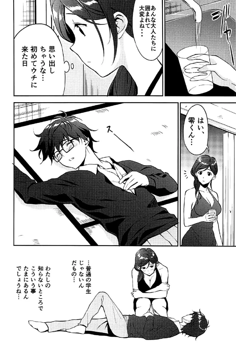 十二月の鄙陋 Page.4