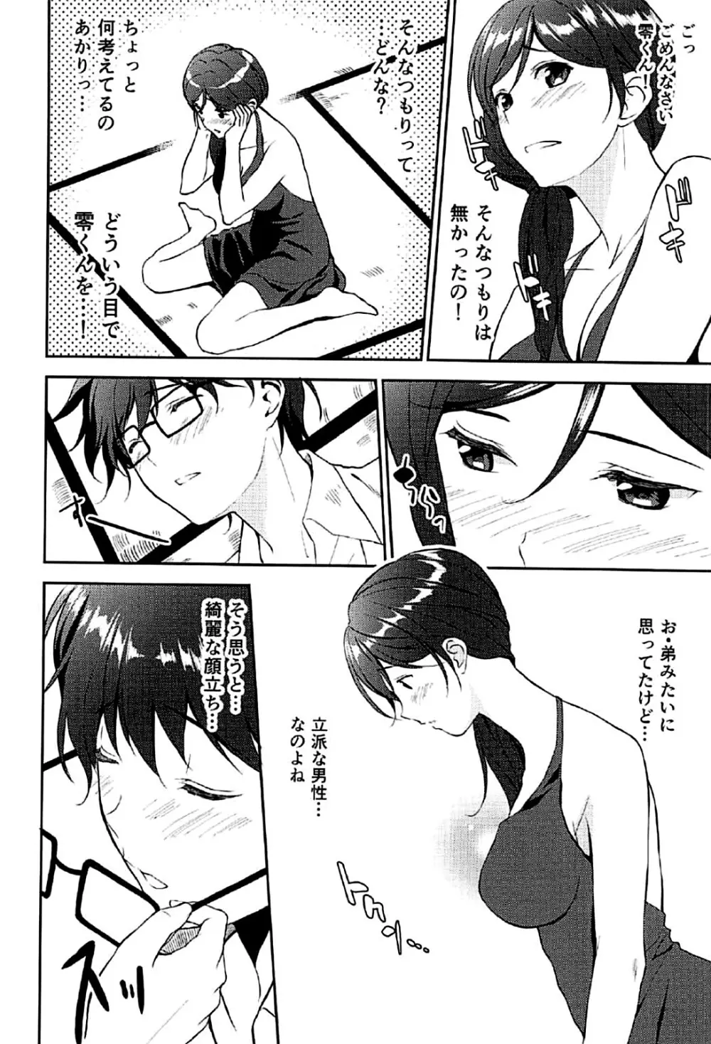 十二月の鄙陋 Page.6