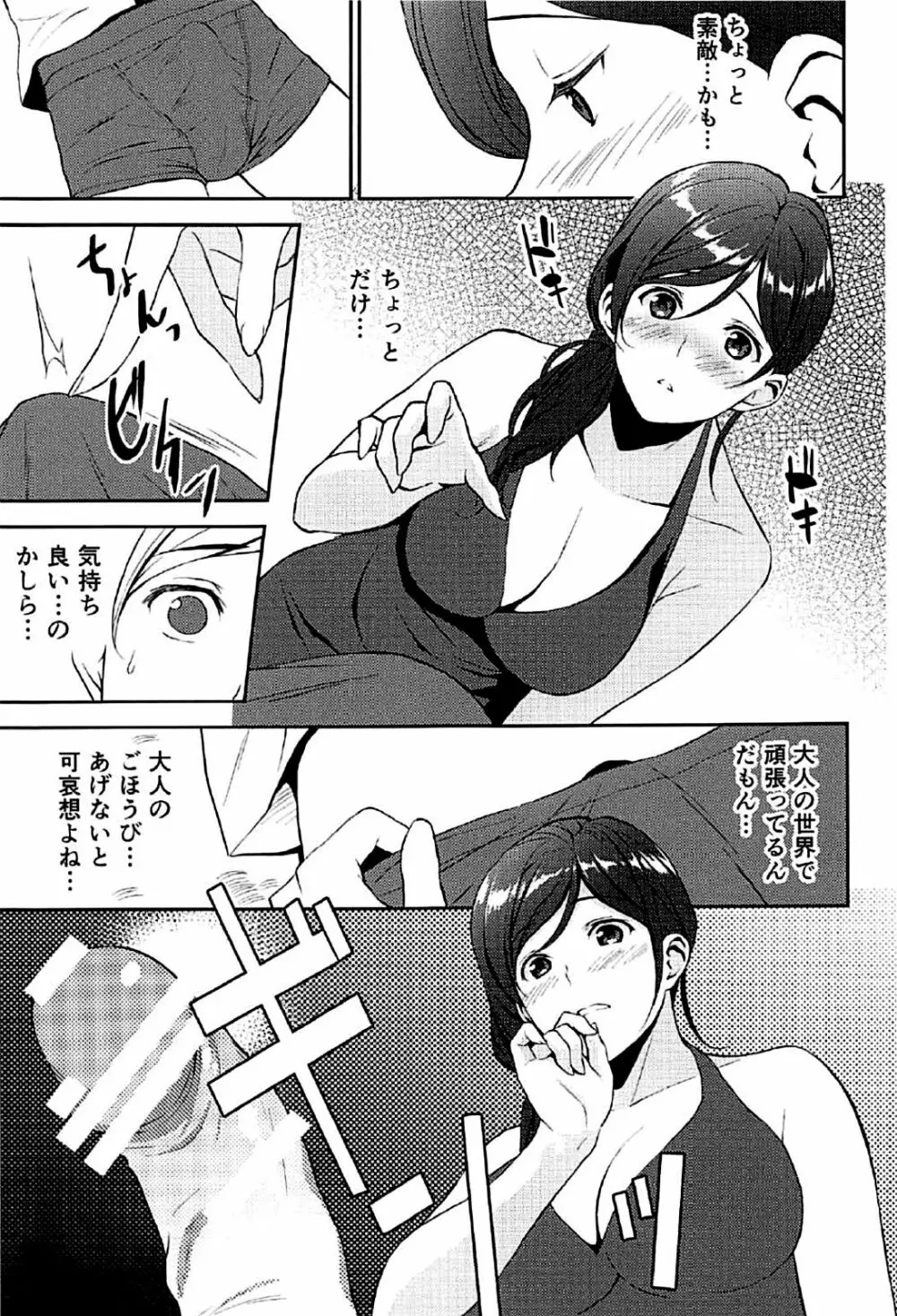 十二月の鄙陋 Page.7