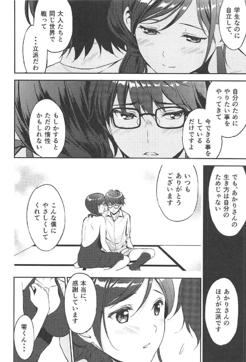 十二月の鄙陋 Page.10