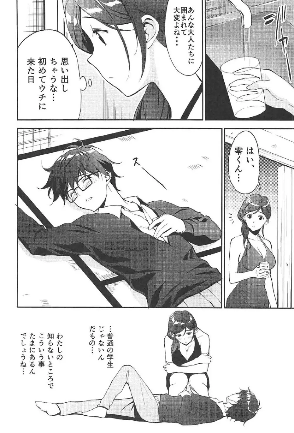 十二月の鄙陋 Page.4