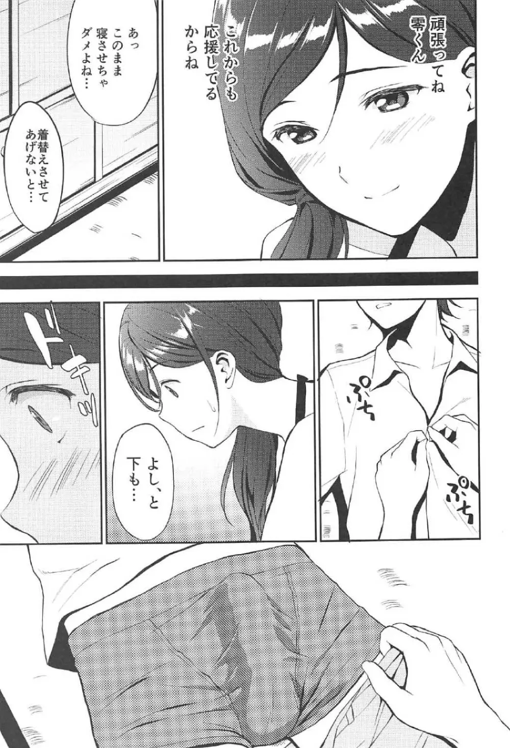 十二月の鄙陋 Page.5