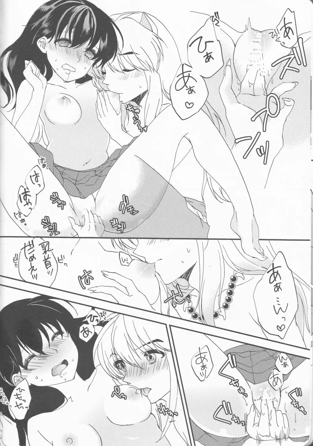 ♡♡って言ってほしいのっ Page.10