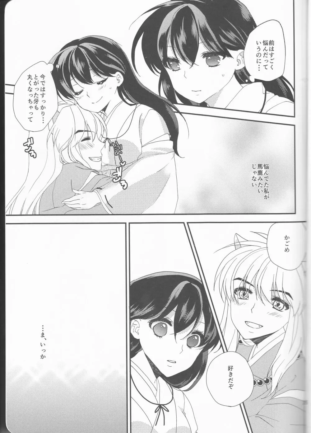 ♡♡って言ってほしいのっ Page.27