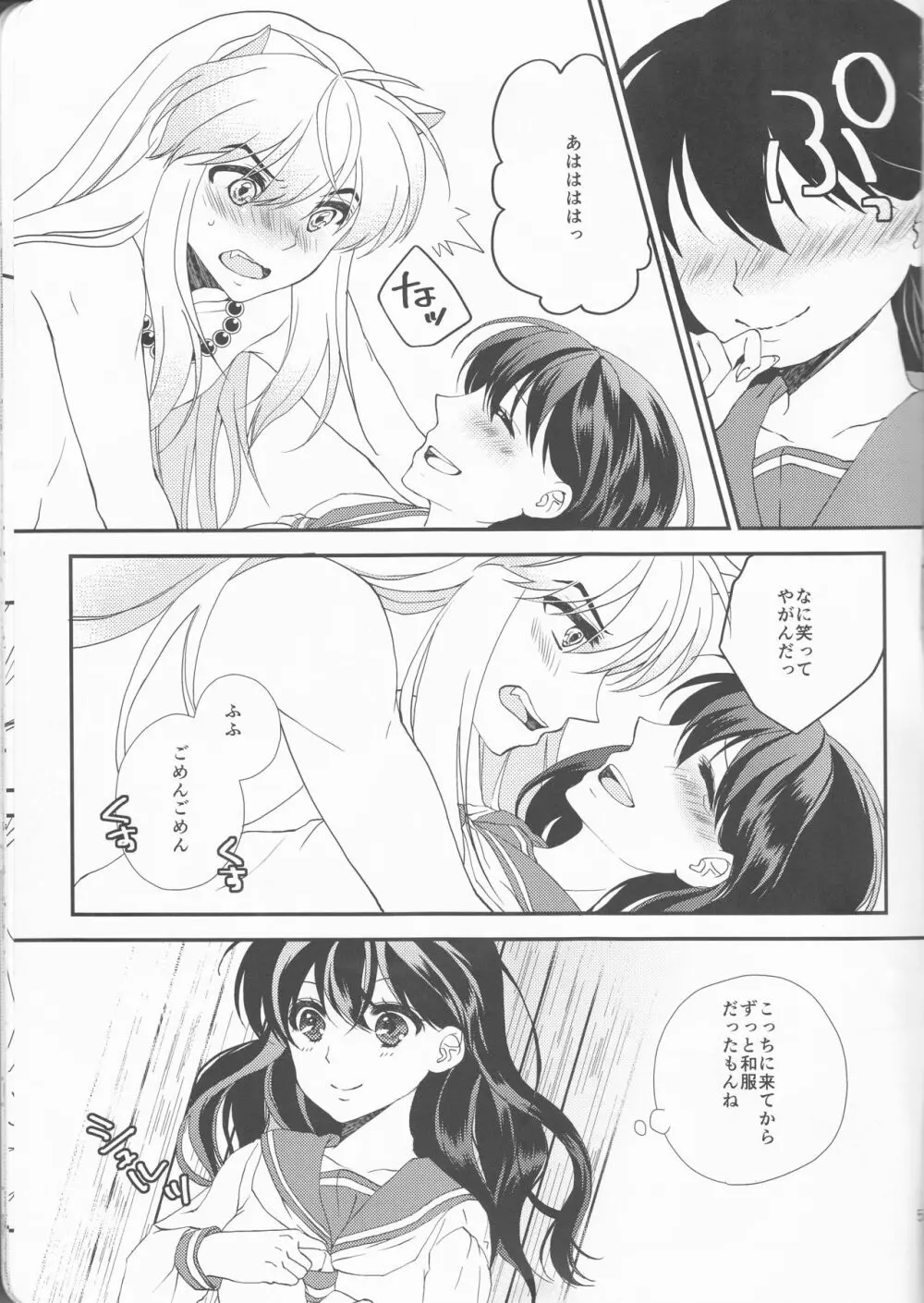 ♡♡って言ってほしいのっ Page.5