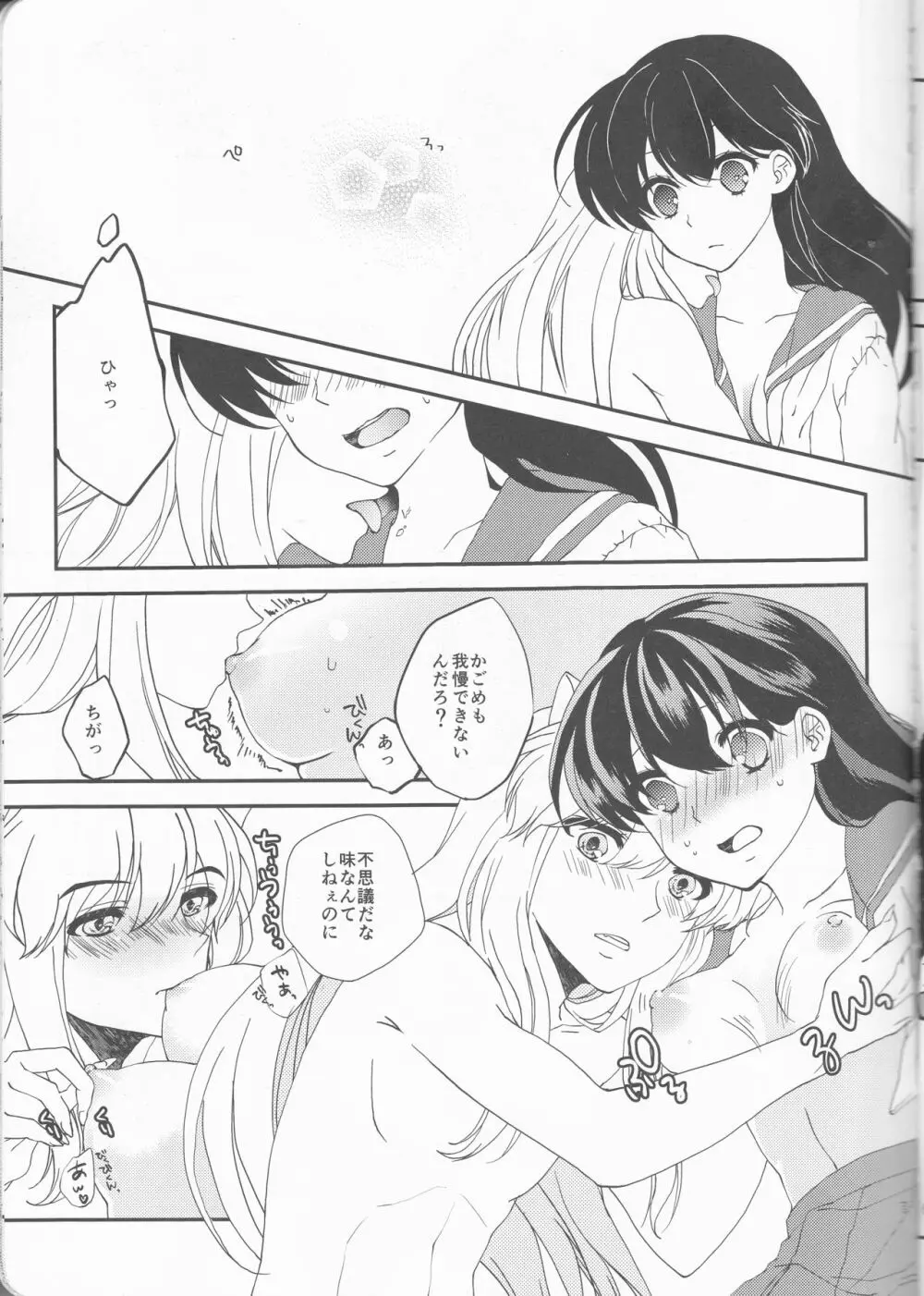 ♡♡って言ってほしいのっ Page.7