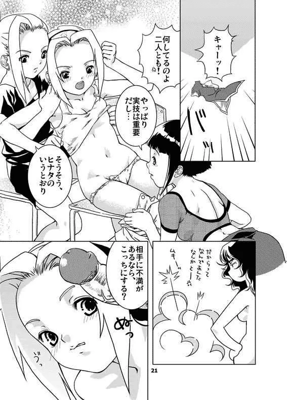 桜餡 Page.20