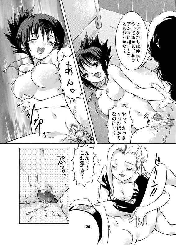 桜餡 Page.25