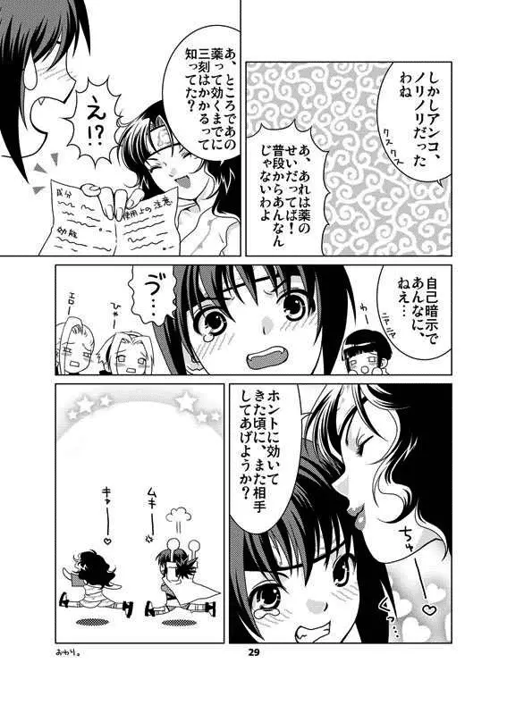 桜餡 Page.28