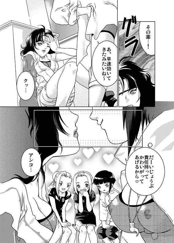 桜餡 Page.6