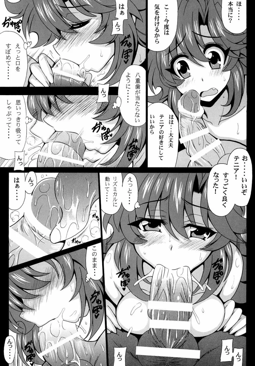 この夜を統べるモノに祝福を! 2 Page.13