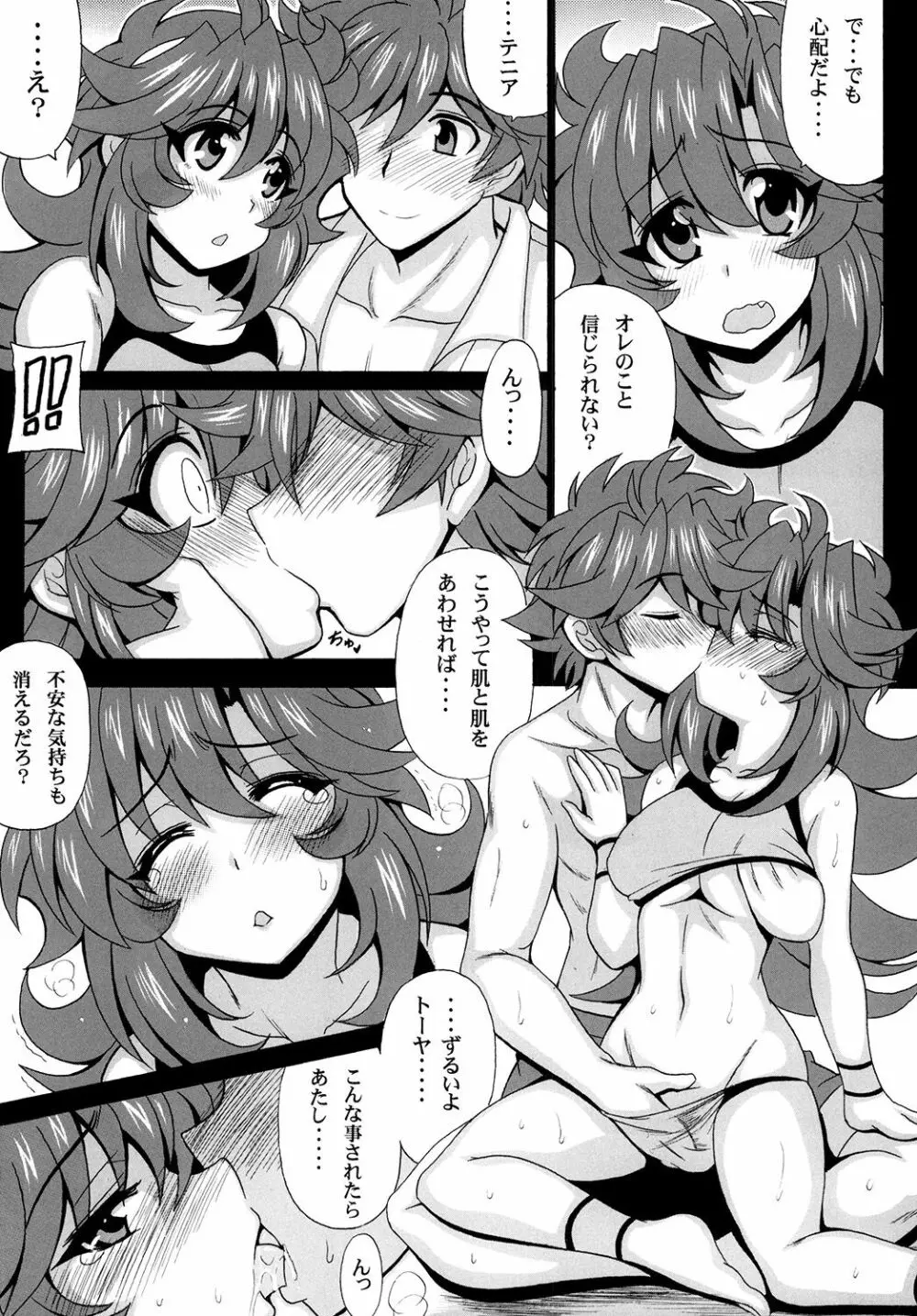 この夜を統べるモノに祝福を! 2 Page.9