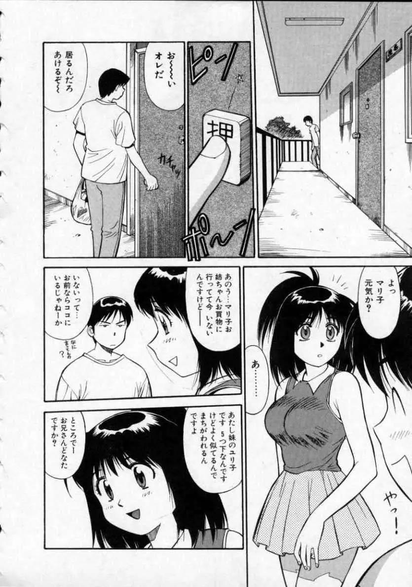 おパンツPARADISE Page.25