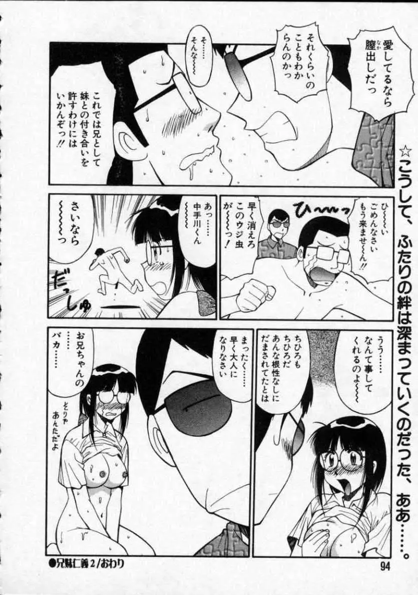 おパンツPARADISE Page.95