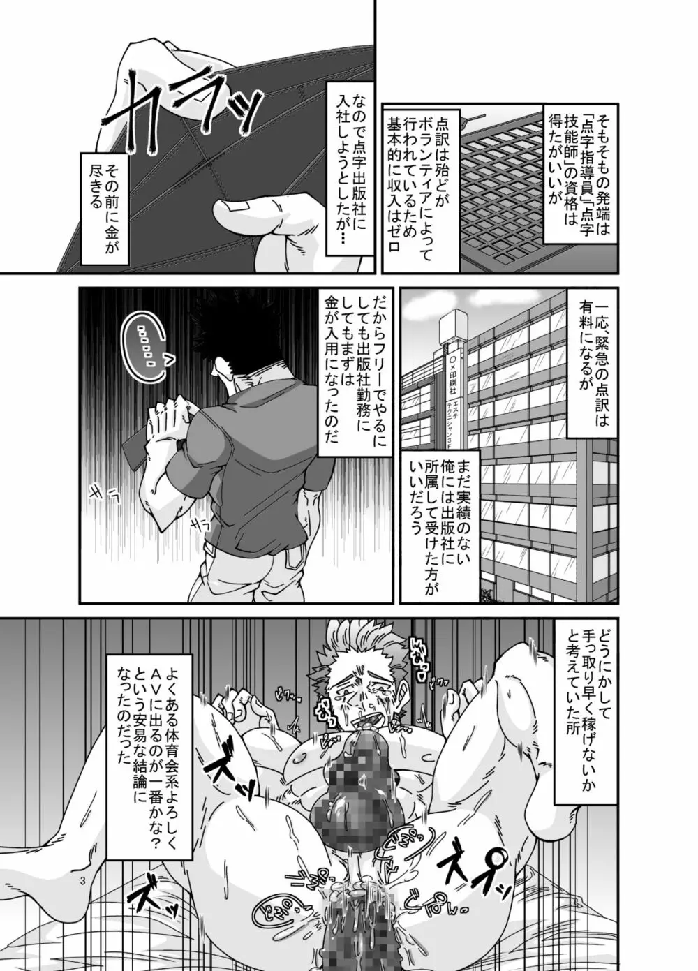 雄膣潮吹き野郎 Page.3