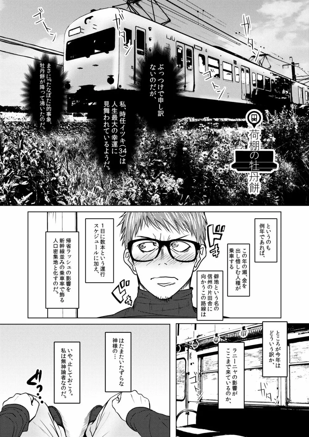 たなぼた Page.17