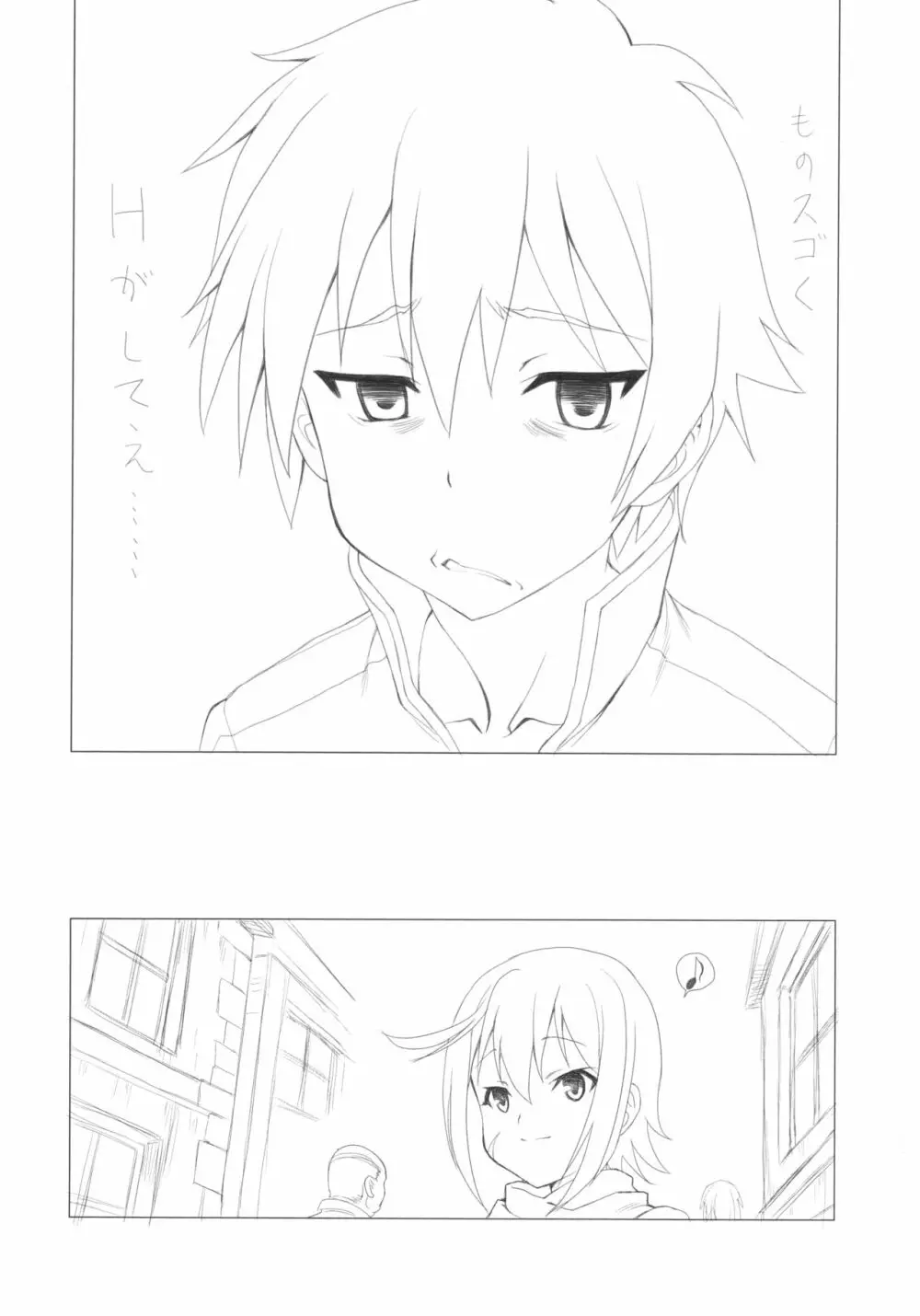 このすぱっつ Page.2