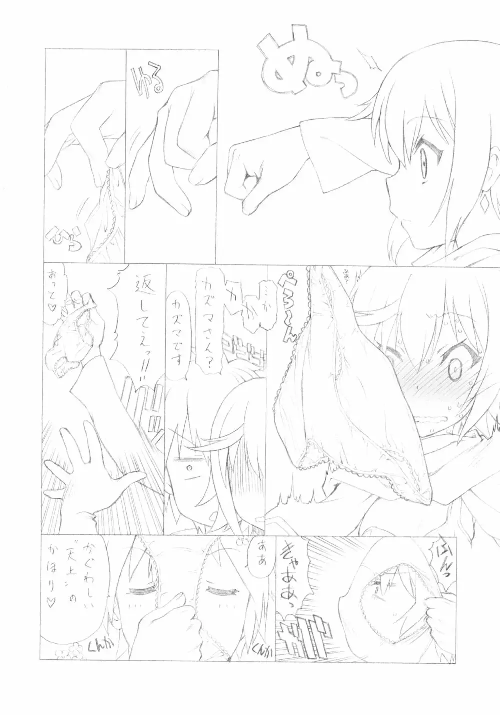 このすぱっつ Page.3