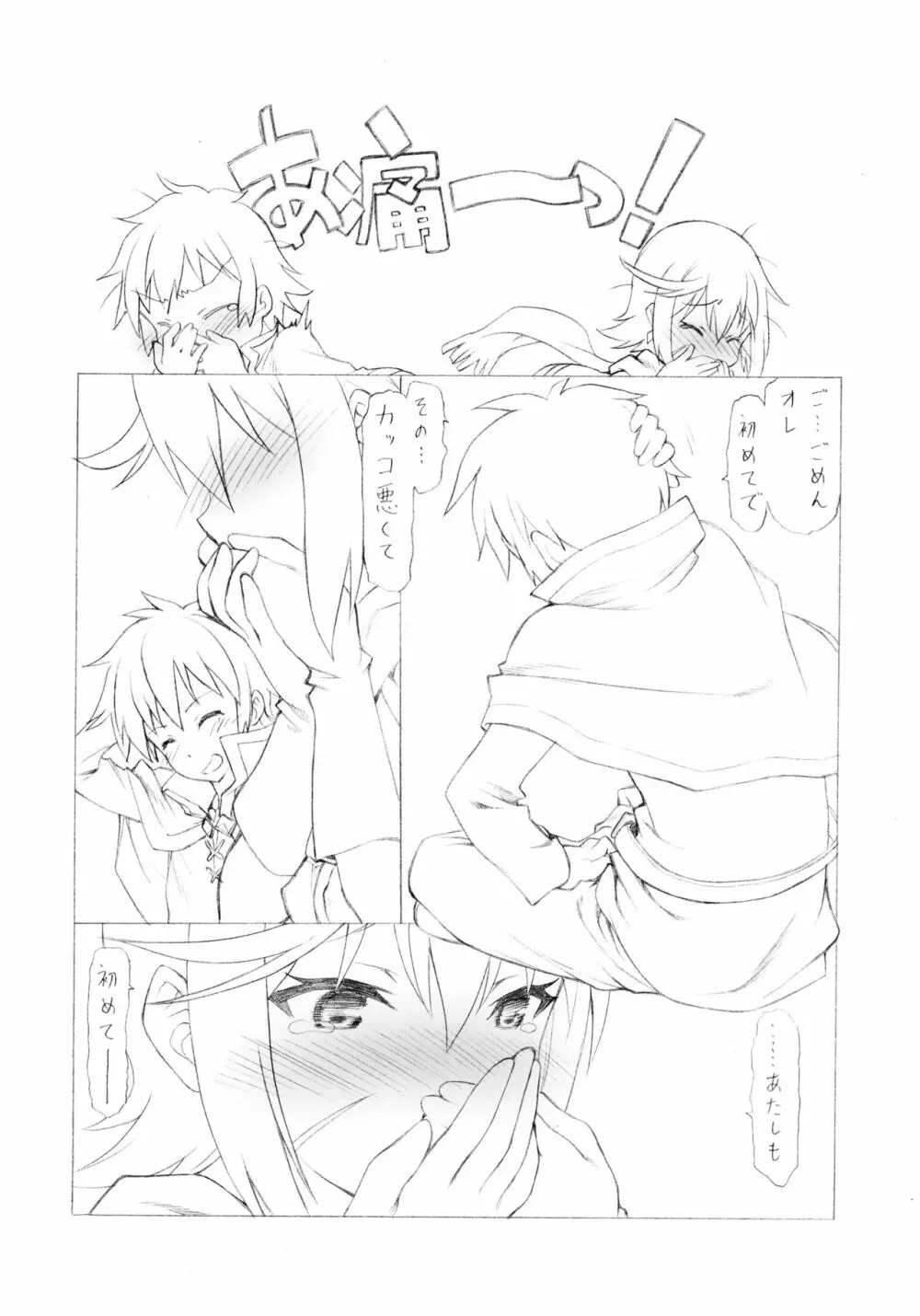 このすぱっつ Page.9