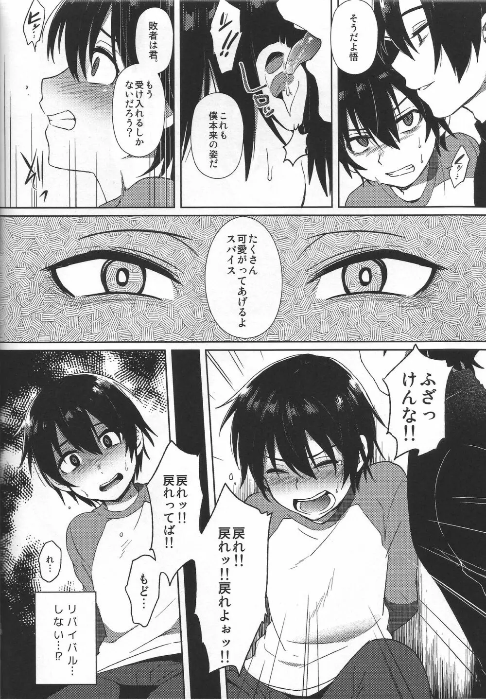 ヒプノワンダーランド Page.10