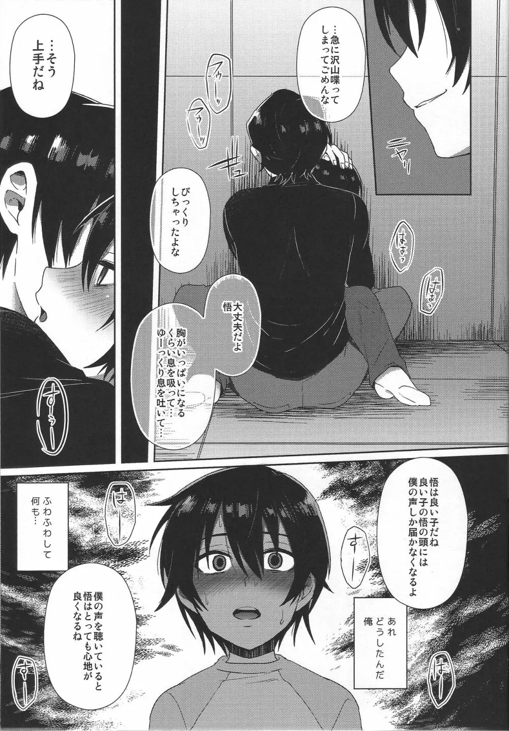 ヒプノワンダーランド Page.15