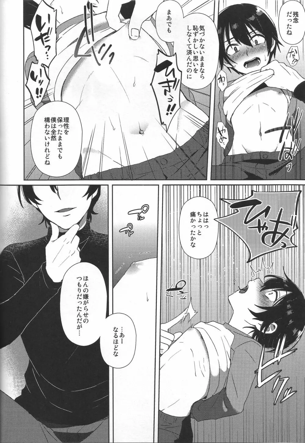 ヒプノワンダーランド Page.18