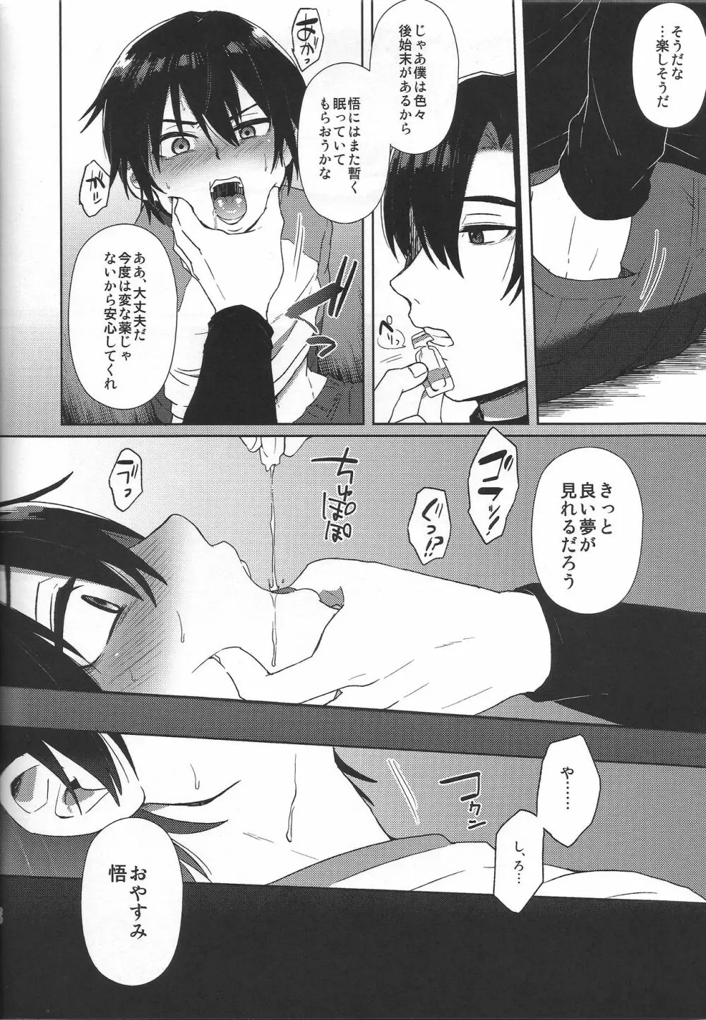 ヒプノワンダーランド Page.20