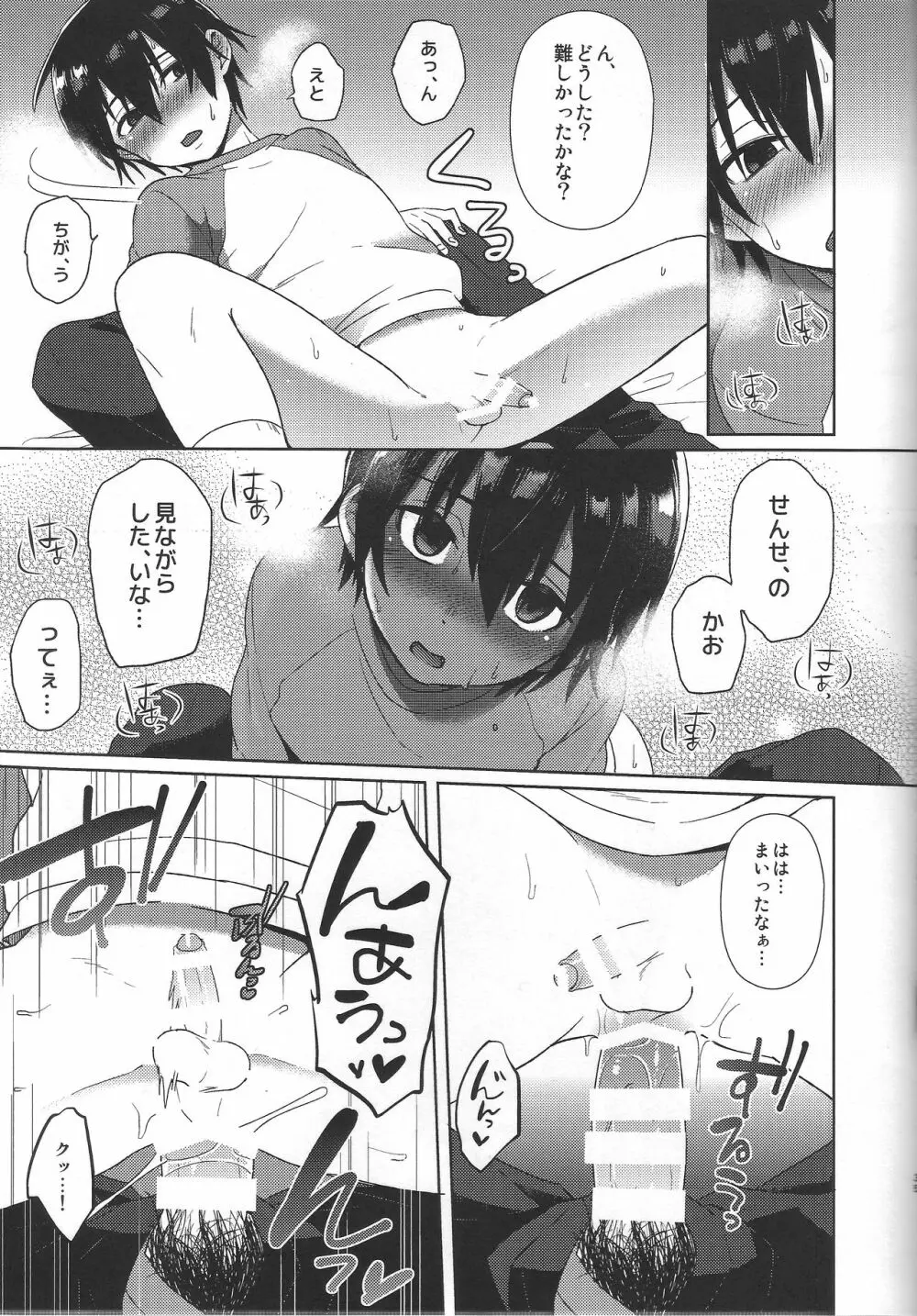 ヒプノワンダーランド Page.35