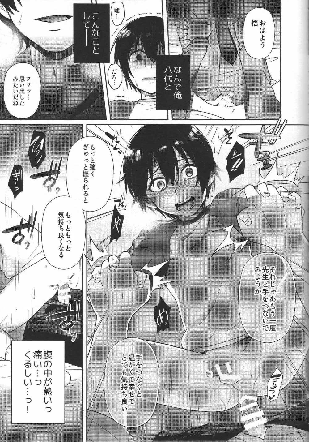 ヒプノワンダーランド Page.37