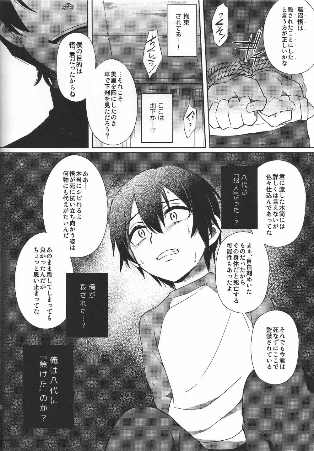 ヒプノワンダーランド Page.8